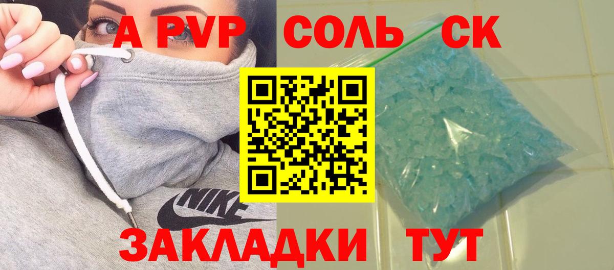 Альфа ПВП Crystall Апатиты