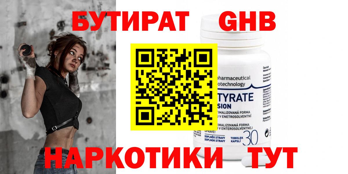 БУТИРАТ оксибутират Апатиты