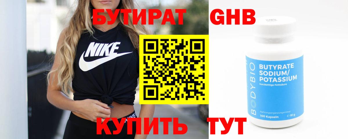 Апатиты  Бутират GHB  Вход с VPN 