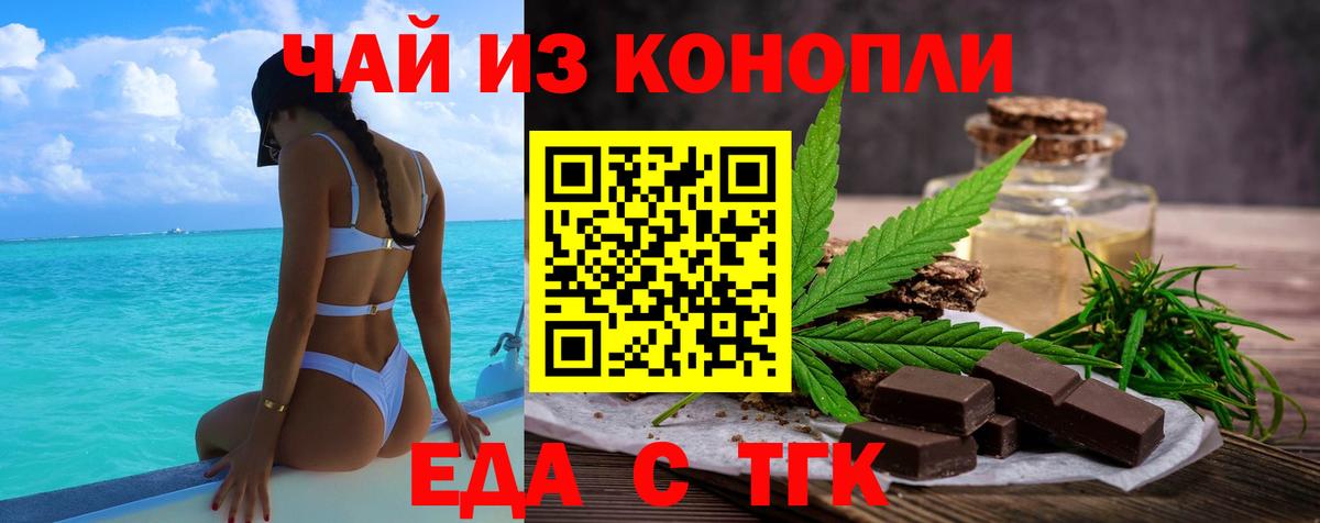 Еда ТГК марихуана  Вход с VPN  Апатиты 