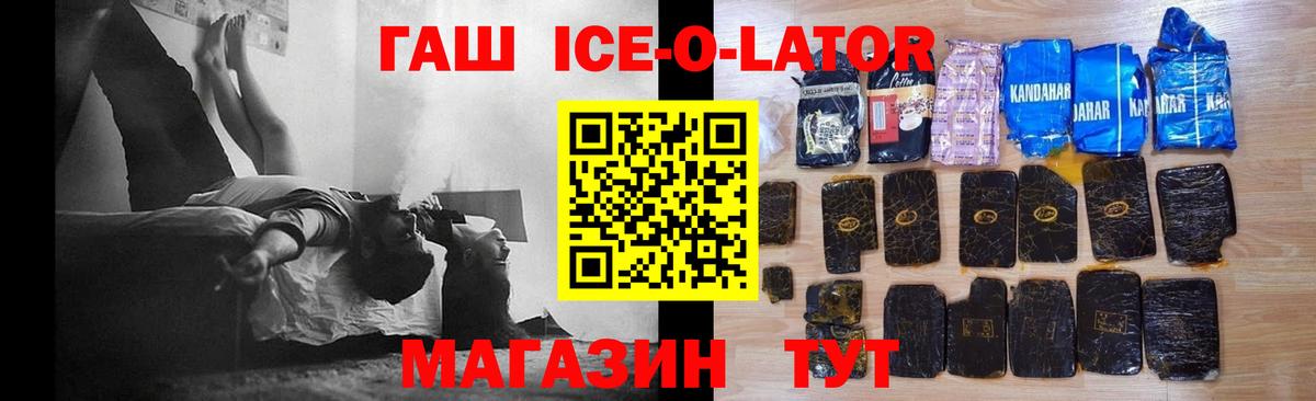 Гашиш гашик  ГАШИШ Ice-O-Lator  Вход с VPN  Апатиты 