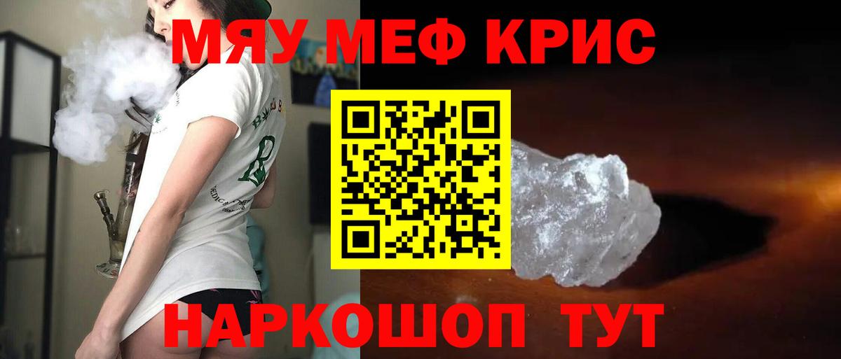 Мефедрон кристаллы Апатиты