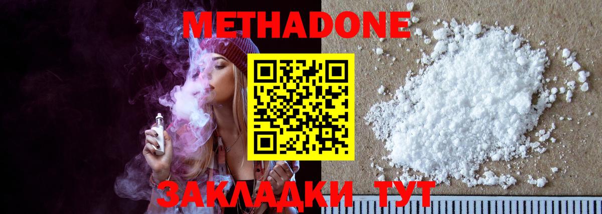 Апатиты  МЕТАДОН methadone  Метадон methadone  Вход с VPN 